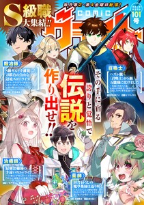 comicグラスト 101号 電子書籍版