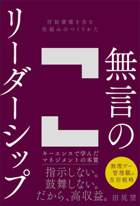 無言のリーダーシップ 電子書籍版