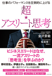 超☆アスリート思考 電子書籍版
