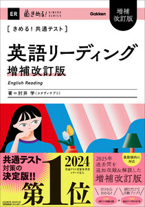 きめる!共通テストシリーズ きめる!共通テスト 英語リーディング 増補改訂版 電子書籍版
