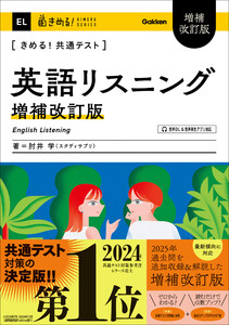 きめる!共通テストシリーズ きめる!共通テスト 英語リスニング 増補改訂版 電子書籍版