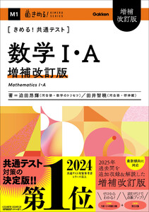 きめる!共通テストシリーズ きめる!共通テスト 数学I・A 増補改訂版 電子書籍版