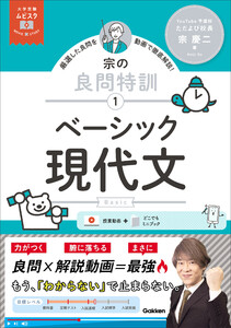 大学受験ムビスタ 宗の良問特訓【1】 ベーシック現代文 MOVIE×STUDY 電子書籍版