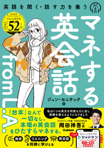 マネする英会話from L.A. 電子書籍版
