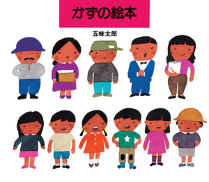 かずの絵本 電子書籍版