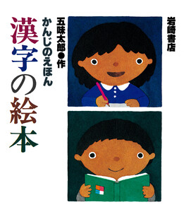 漢字の絵本 電子書籍版