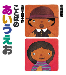 ことばのあいうえお 電子書籍版