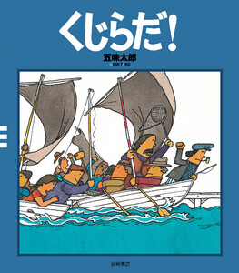 くじらだ! 電子書籍版