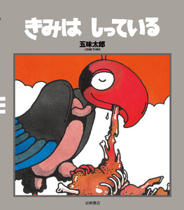 きみはしっている 電子書籍版