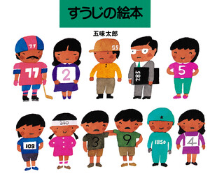 すうじの絵本 電子書籍版