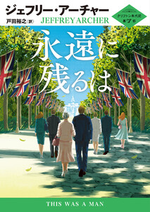 永遠に残るは 電子書籍版