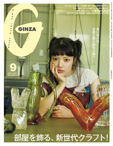 GINZA (ギンザ) 2025年 9月号 [部屋を飾る、新世代クラフト!] 電子書籍版