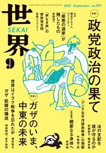 世界2025年9月号 電子書籍版