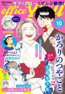 月刊officeYOU 2025年10月号 電子書籍版
