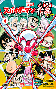 スパイダーマン:絆 (4) 電子書籍版