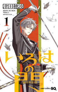 いろはの門 (1) 電子書籍版