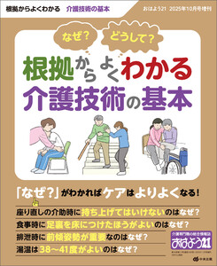 おはよう21 2025年10月号増刊 電子書籍版
