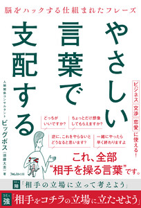 やさしい言葉で支配する 電子書籍版