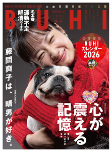 BUHI 2026年冬号 電子書籍版
