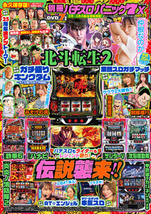 【動画無し】別冊パチスロパニック7 X vol.29 電子書籍版