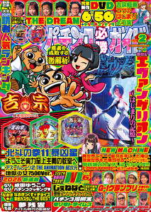 パチンコ必勝ガイド 2026年02月号 電子書籍版