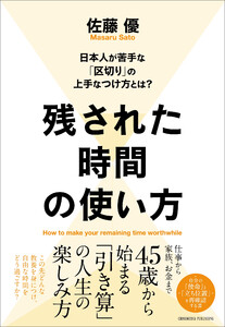 残された時間の使い方 電子書籍版
