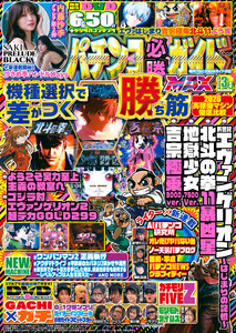 パチンコ必勝ガイドMAX 2026年03月号