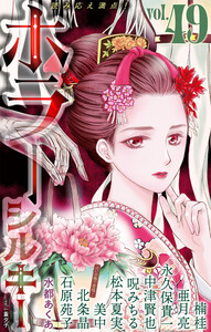 ホラー シルキー Vol.49