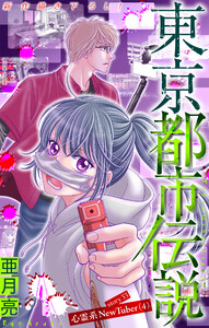 ホラー シルキー 東京都市伝説 story33