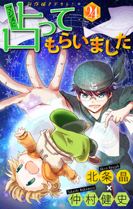 ホラー シルキー マジメに占ってもらいました24