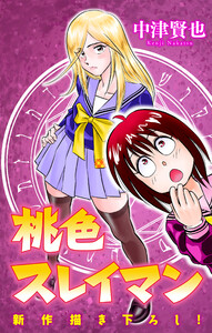 ホラー シルキー 桃色スレイマン story17