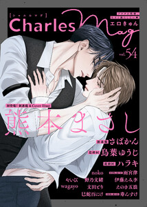 Charles Mag vol.54 -エロきゅん-