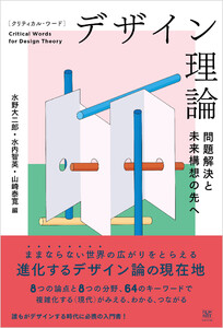 クリティカル・ワード デザイン理論