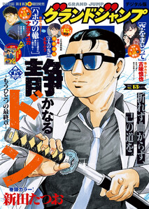 グランドジャンプ 2026 No.13