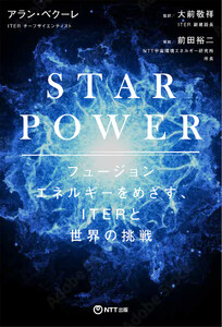 STAR POWER