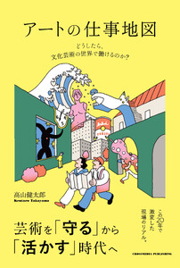 アートの仕事地図 電子書籍版