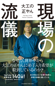 現場の流儀 電子書籍版