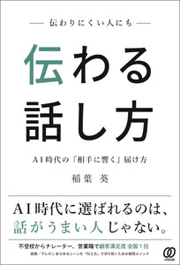 伝わりにくい人にも伝わる話し方