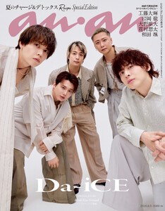 anan(アンアン) 2026年 8月5日号 No.2506増刊 スペシャルエディション[夏のチャージ&デトックスRecipe] 電子書籍版