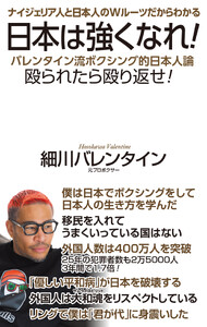 日本は強くなれ! 電子書籍版