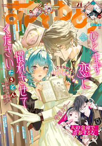 【電子版】花とゆめ 21号(2026年)