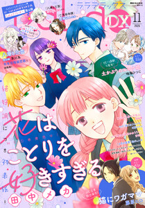 【電子版】LaLaDX 11月号(2026年)