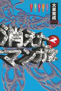 消えたマンガ家 (2) 電子書籍版