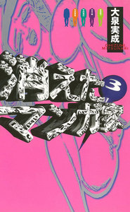 消えたマンガ家 (3) 電子書籍版