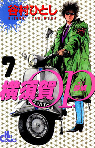 横須賀OP.(7) 電子書籍版