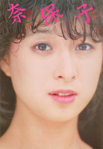 NAOKO IN AUSTRALIA 河合奈保子写真集パート5