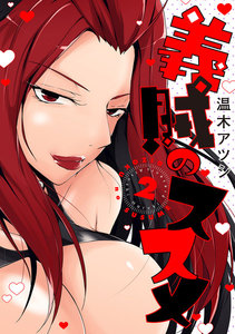 義賊のススメ (2) 電子書籍版