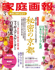 家庭画報
