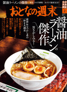 おとなの週末