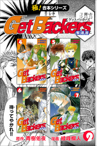 【極!合本シリーズ】 Get Backers 奪還屋2巻 電子書籍版